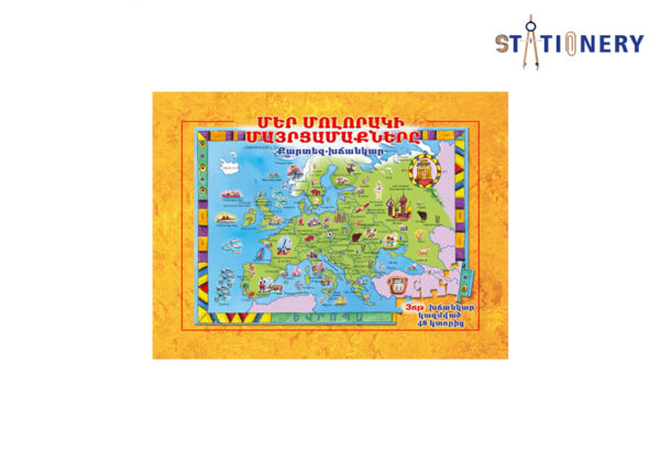 Մեր մոլորակի մայրցամաքները