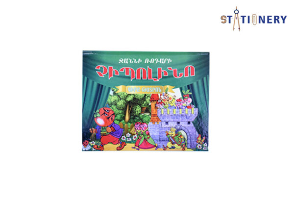 Գիրք թատրոն Կռունկ