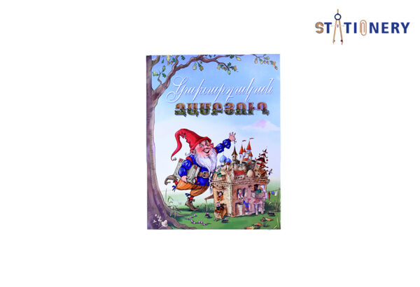 Կախարդական զամբյուղ