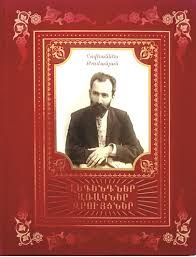 Թումանյան լեգենդներ, առասպելներ,զրույցներ A-4 GSM Թումանյան լեգենդներ, առասպելներ,զրույցներ A-4 GSM
