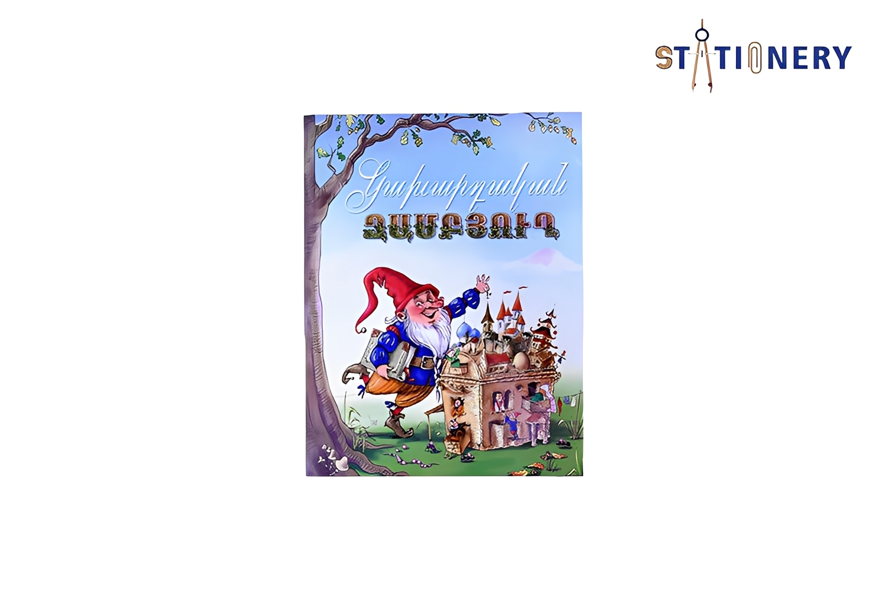 Կախարդական զամբյուղ Կախարդական զամբյուղ