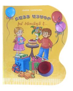 Նապաստակի,թզուկի երգը,պույպույ մուկիկը … խոսող GSM Նապաստակի,թզուկի երգը,պույպույ մուկիկը … խոսող GSM