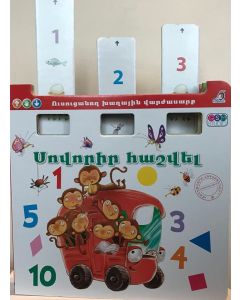 Ուսուցանող վարժասարք սովորիր հաշվել GSM Ուսուցանող վարժասարք սովորիր հաշվել GSM